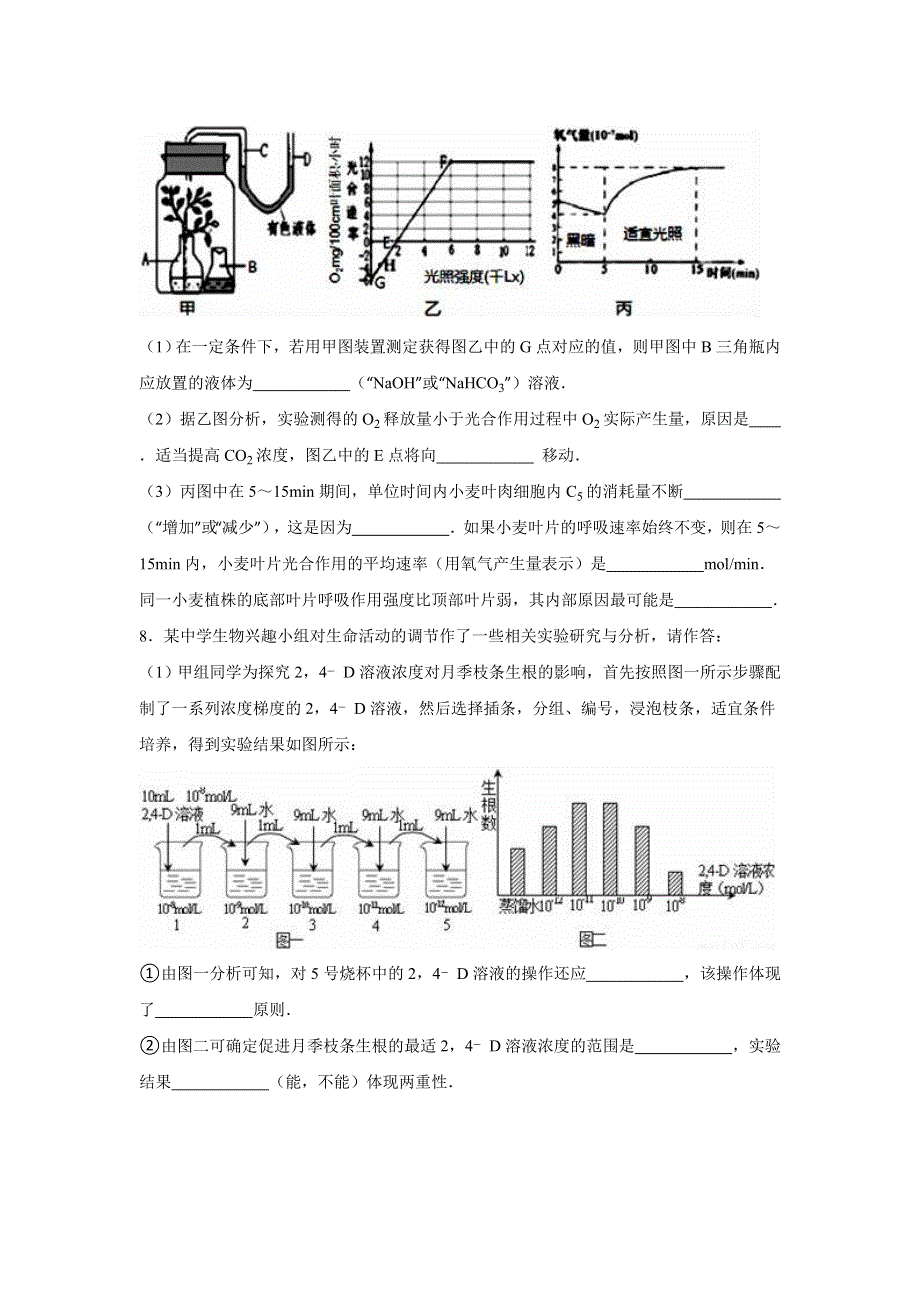 2016年江西省重点中学协作体高考生物一模试卷 WORD版含解析 .doc_第3页