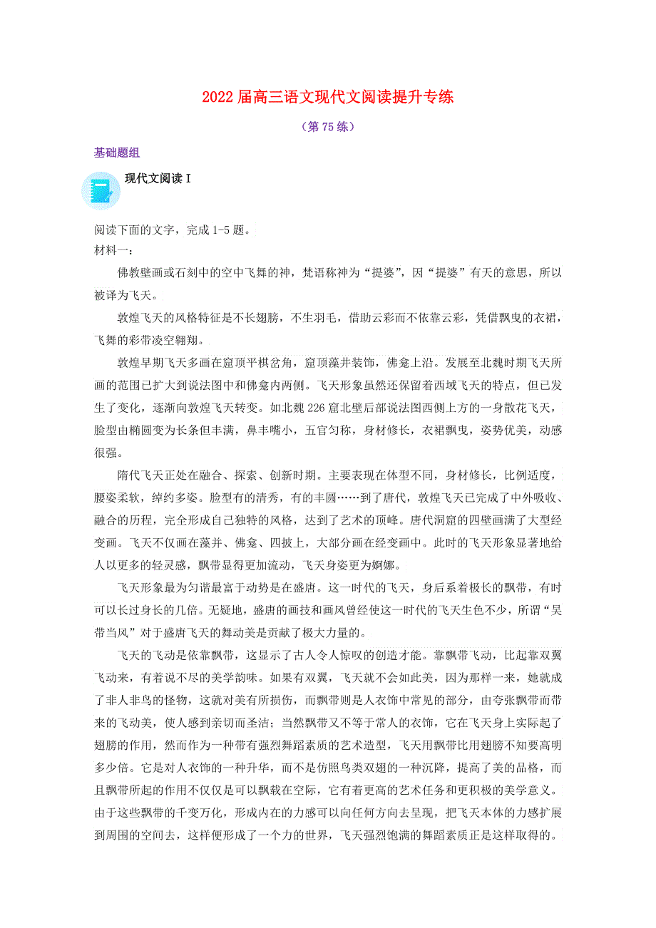 2022届高考语文 现代文阅读提升专练（第75练）（含解析）.doc_第1页