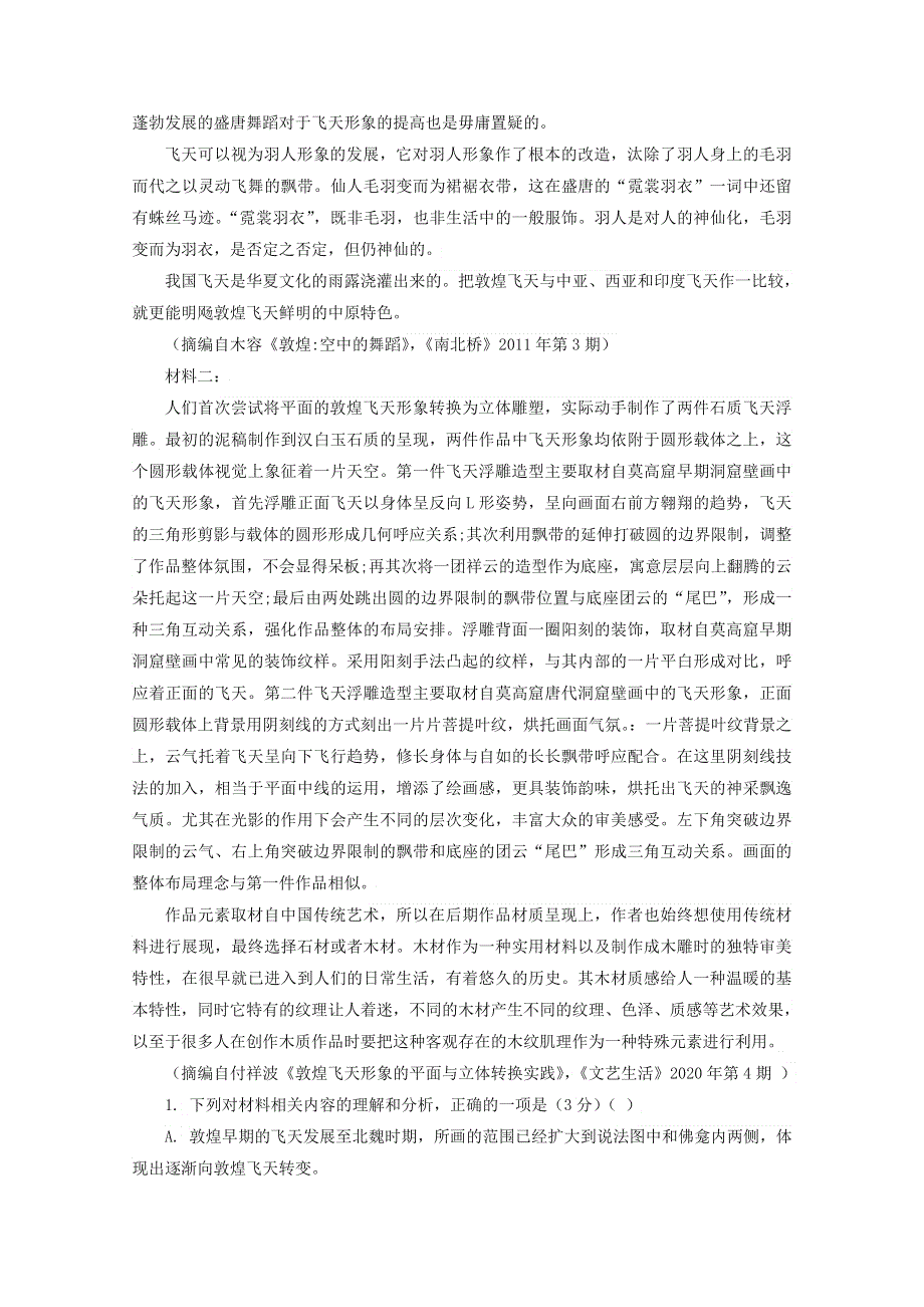 2022届高考语文 现代文阅读提升专练（第75练）（含解析）.doc_第2页