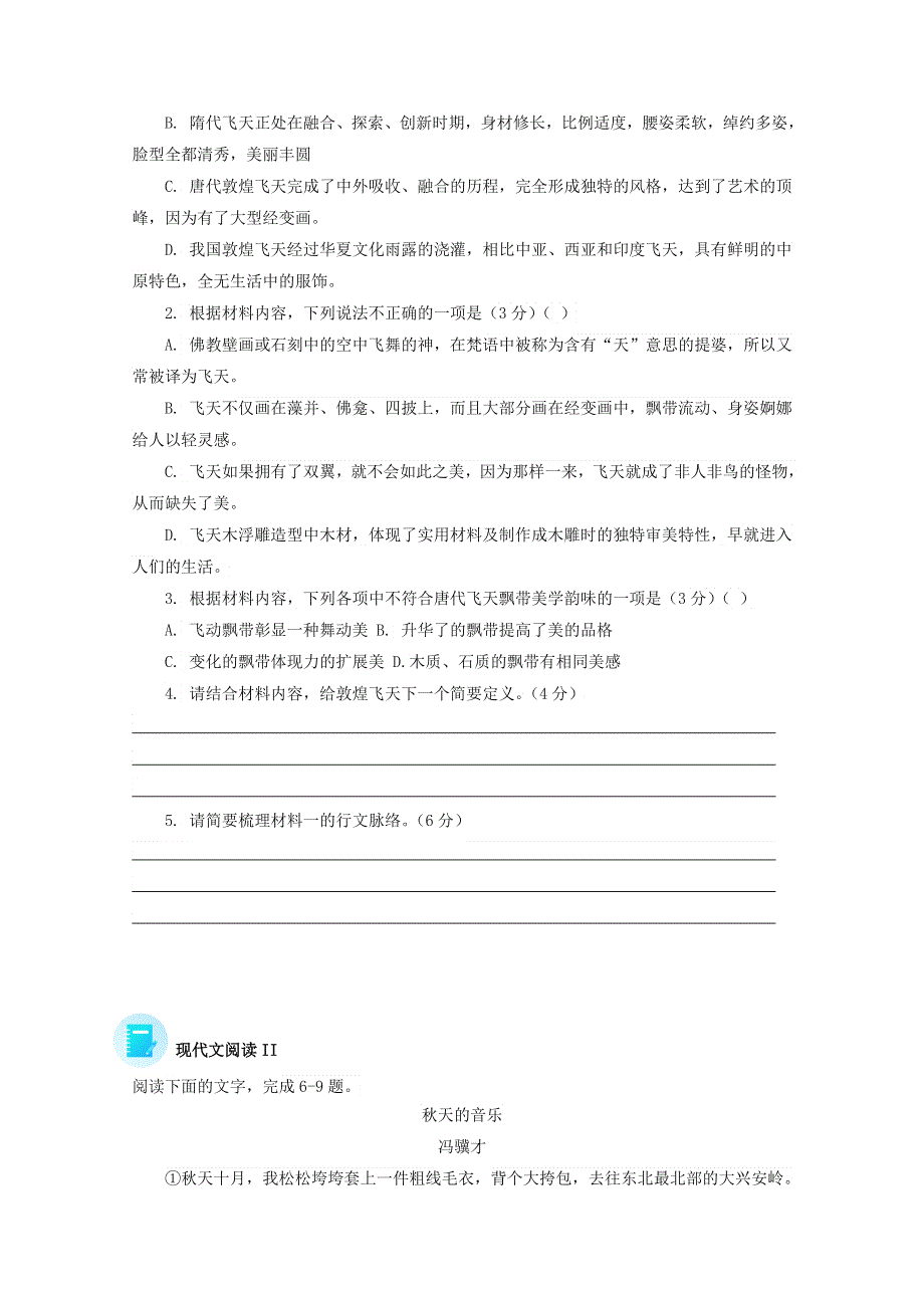 2022届高考语文 现代文阅读提升专练（第75练）（含解析）.doc_第3页