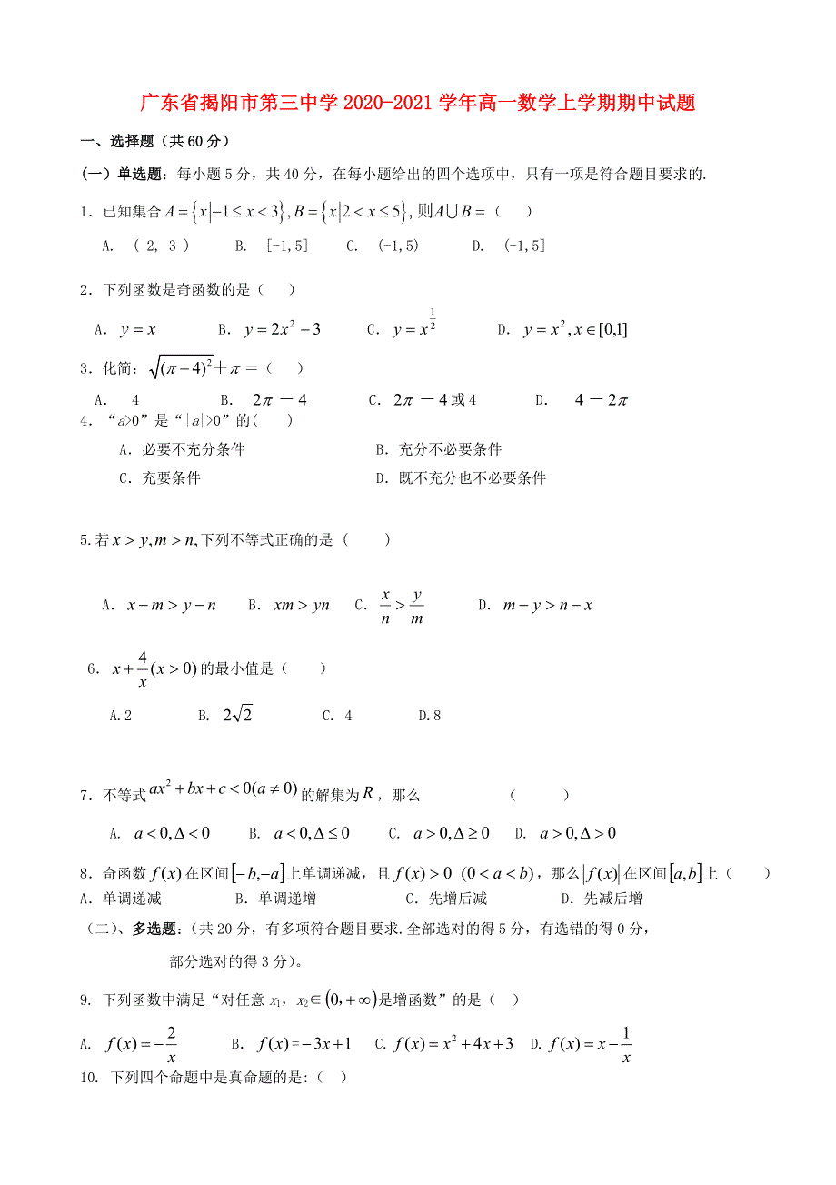 广东省揭阳市第三中学2020-2021学年高一数学上学期期中试题.doc_第1页