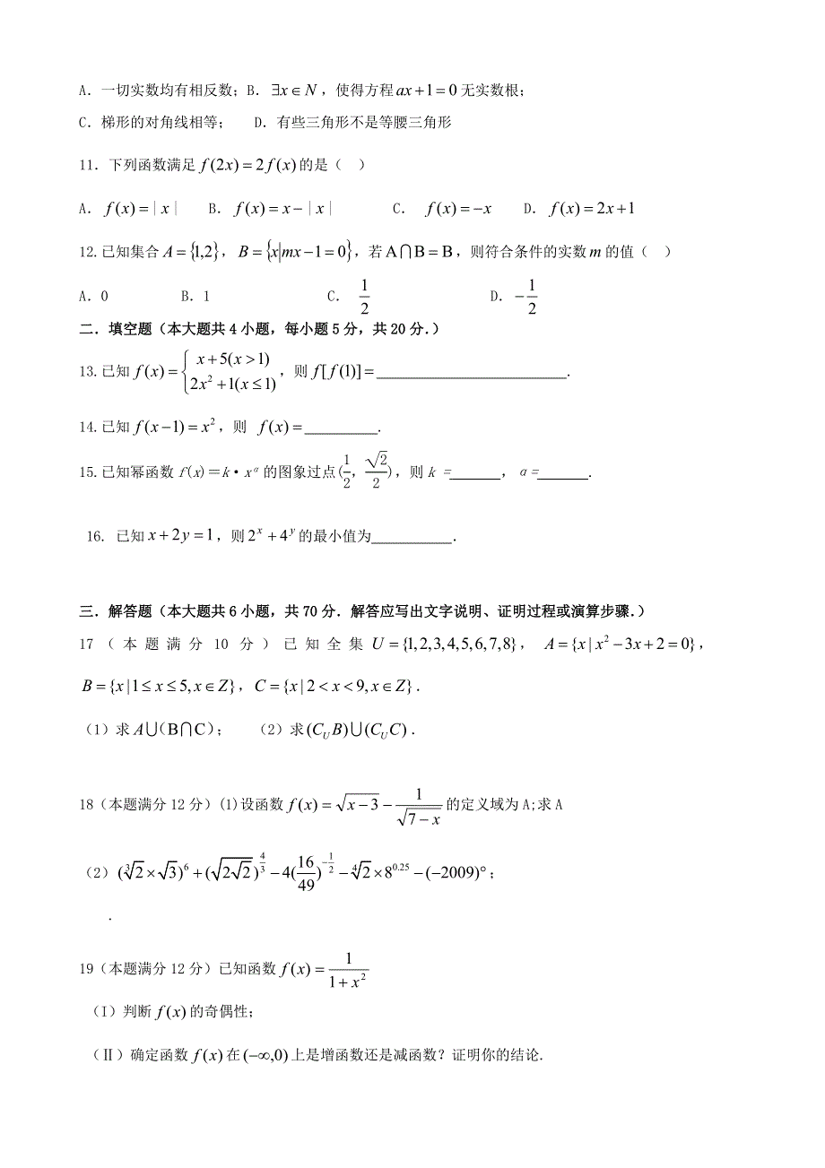 广东省揭阳市第三中学2020-2021学年高一数学上学期期中试题.doc_第2页