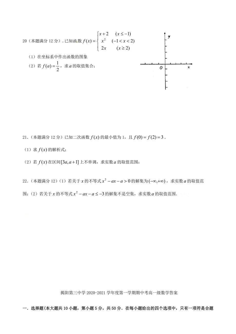 广东省揭阳市第三中学2020-2021学年高一数学上学期期中试题.doc_第3页