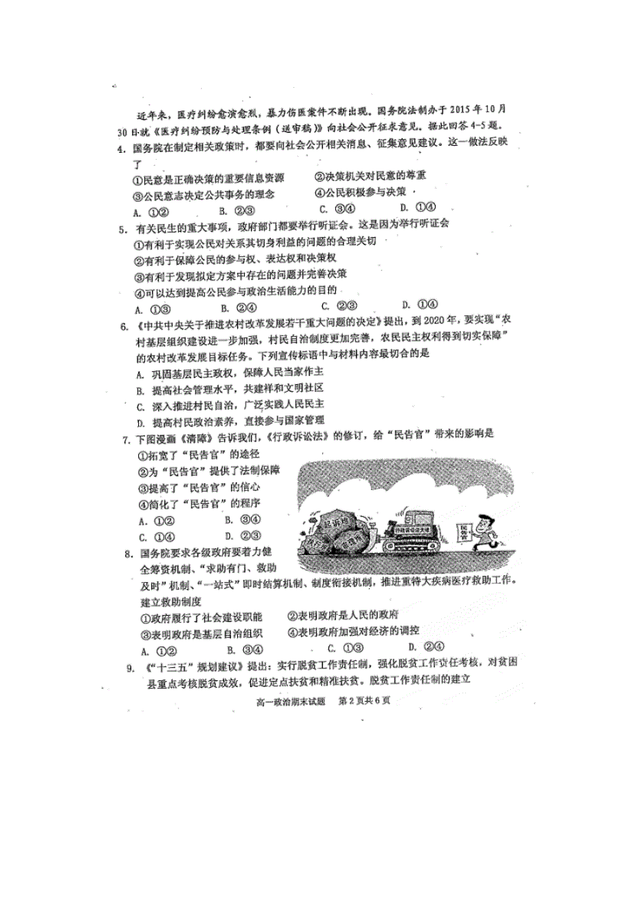 四川省雅安市2015-2016学年高一下学期期末考试政治试题 扫描版含答案.doc_第2页