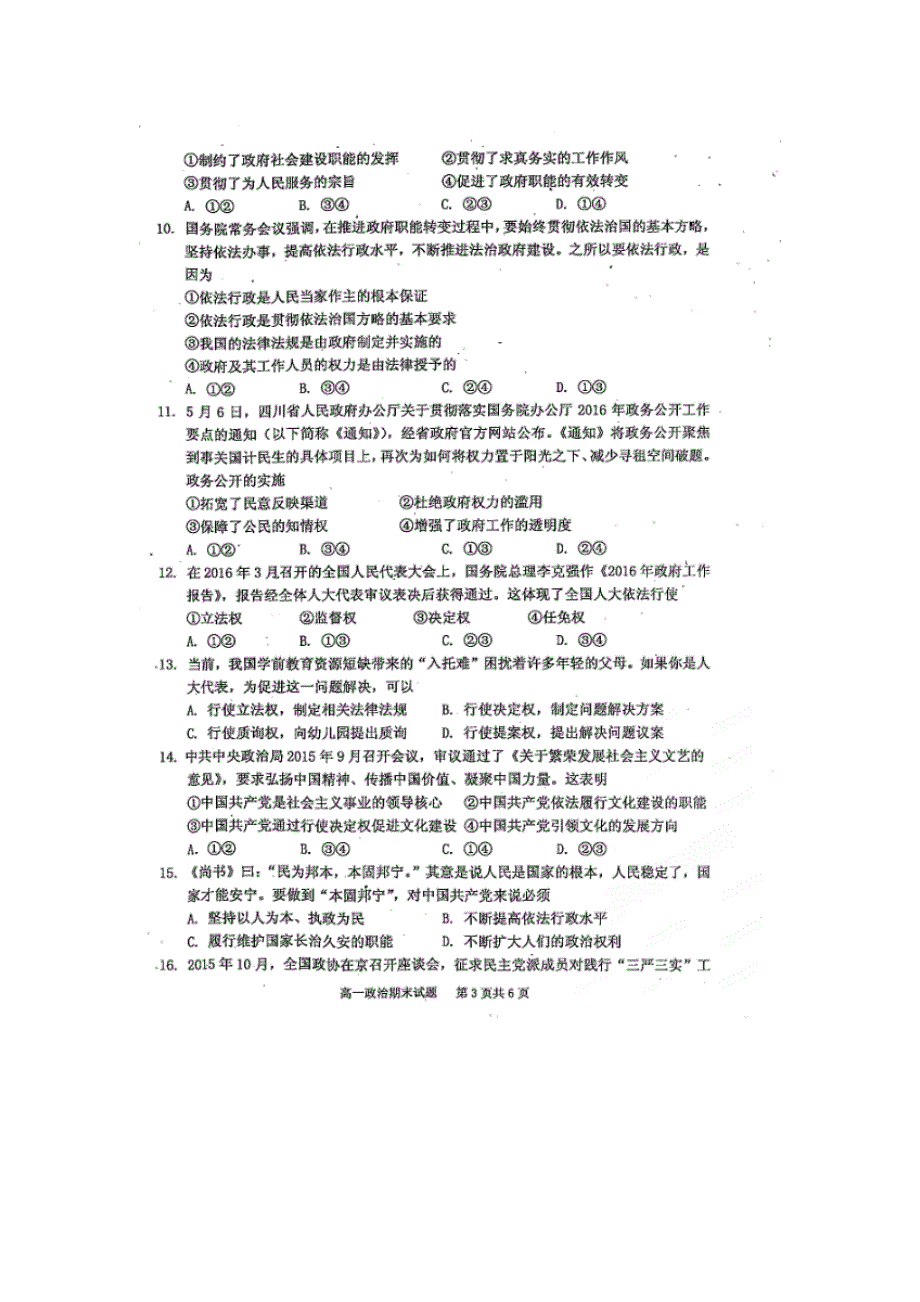 四川省雅安市2015-2016学年高一下学期期末考试政治试题 扫描版含答案.doc_第3页