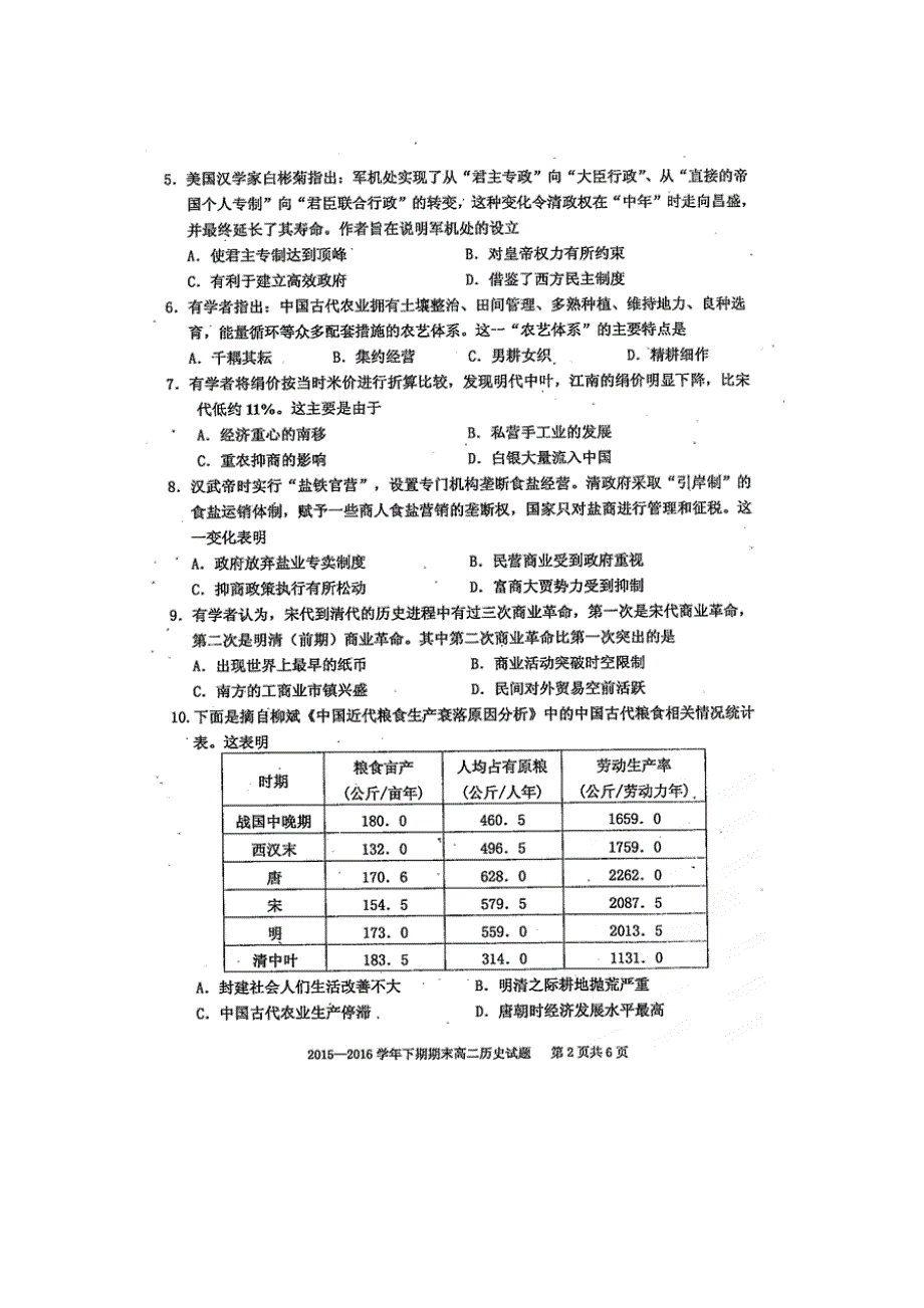 四川省雅安市2015-2016学年高二下学期期末考试历史试题 扫描版含答案.doc_第2页