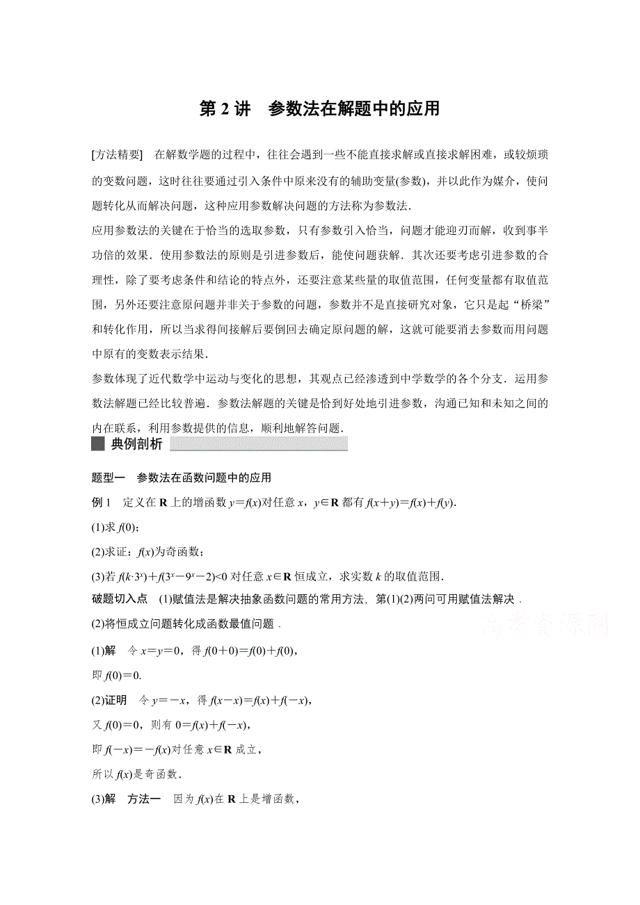 《考前三个月》2015高考数学（江苏专用文科）程序方法策略篇：专题3 解题策略 第2讲.docx_第1页