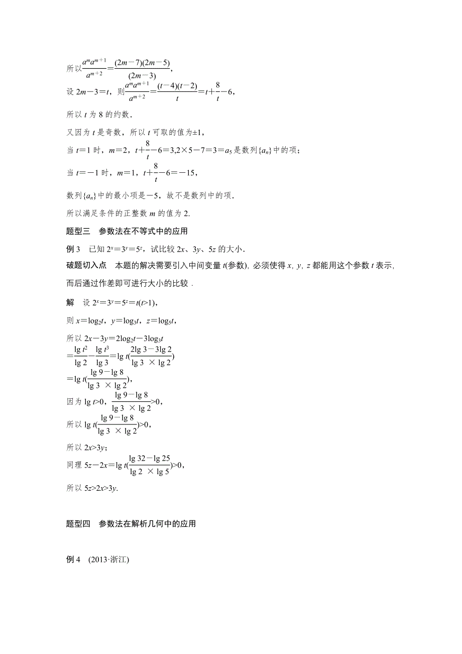 《考前三个月》2015高考数学（江苏专用文科）程序方法策略篇：专题3 解题策略 第2讲.docx_第3页