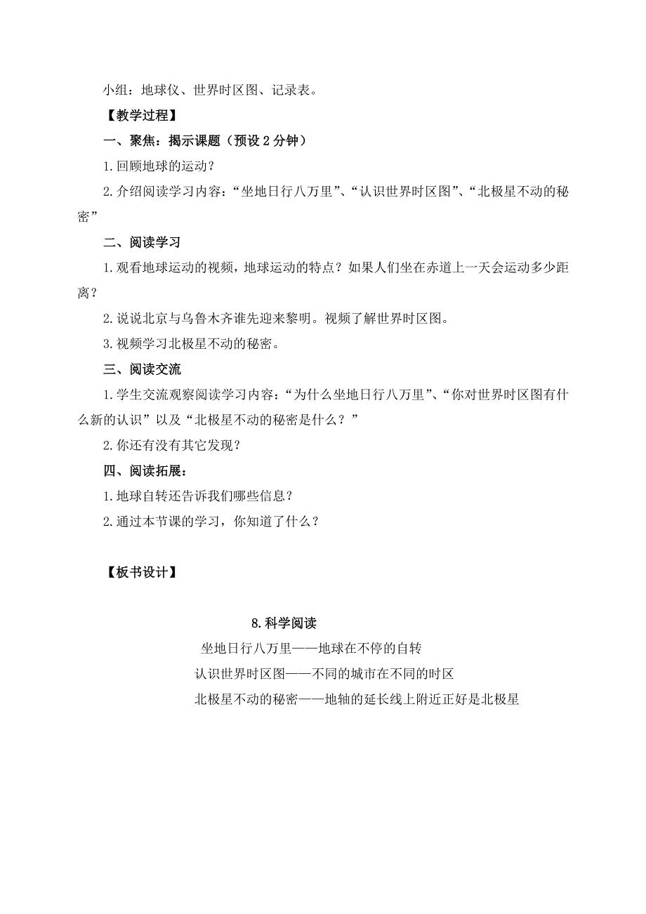 教科版六上《地球的运动》单元科学阅读：《地球的自转告诉我们的信息》教学设计.docx_第2页