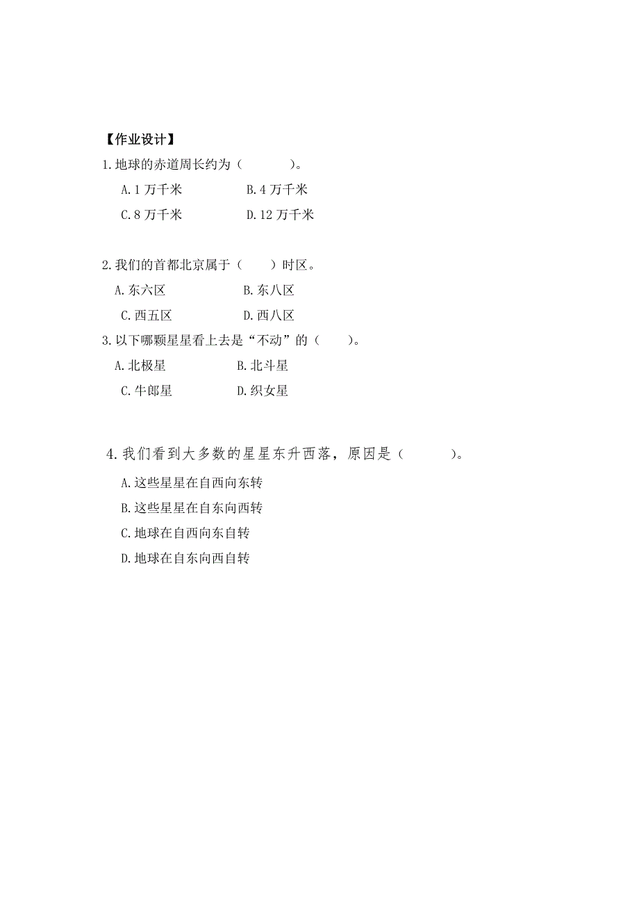 教科版六上《地球的运动》单元科学阅读：《地球的自转告诉我们的信息》教学设计.docx_第3页