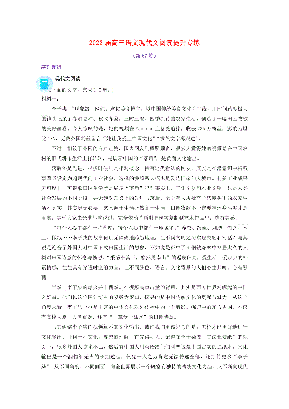 2022届高考语文 现代文阅读提升专练（第67练）（含解析）.doc_第1页