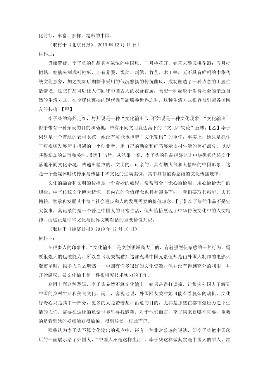 2022届高考语文 现代文阅读提升专练（第67练）（含解析）.doc_第2页