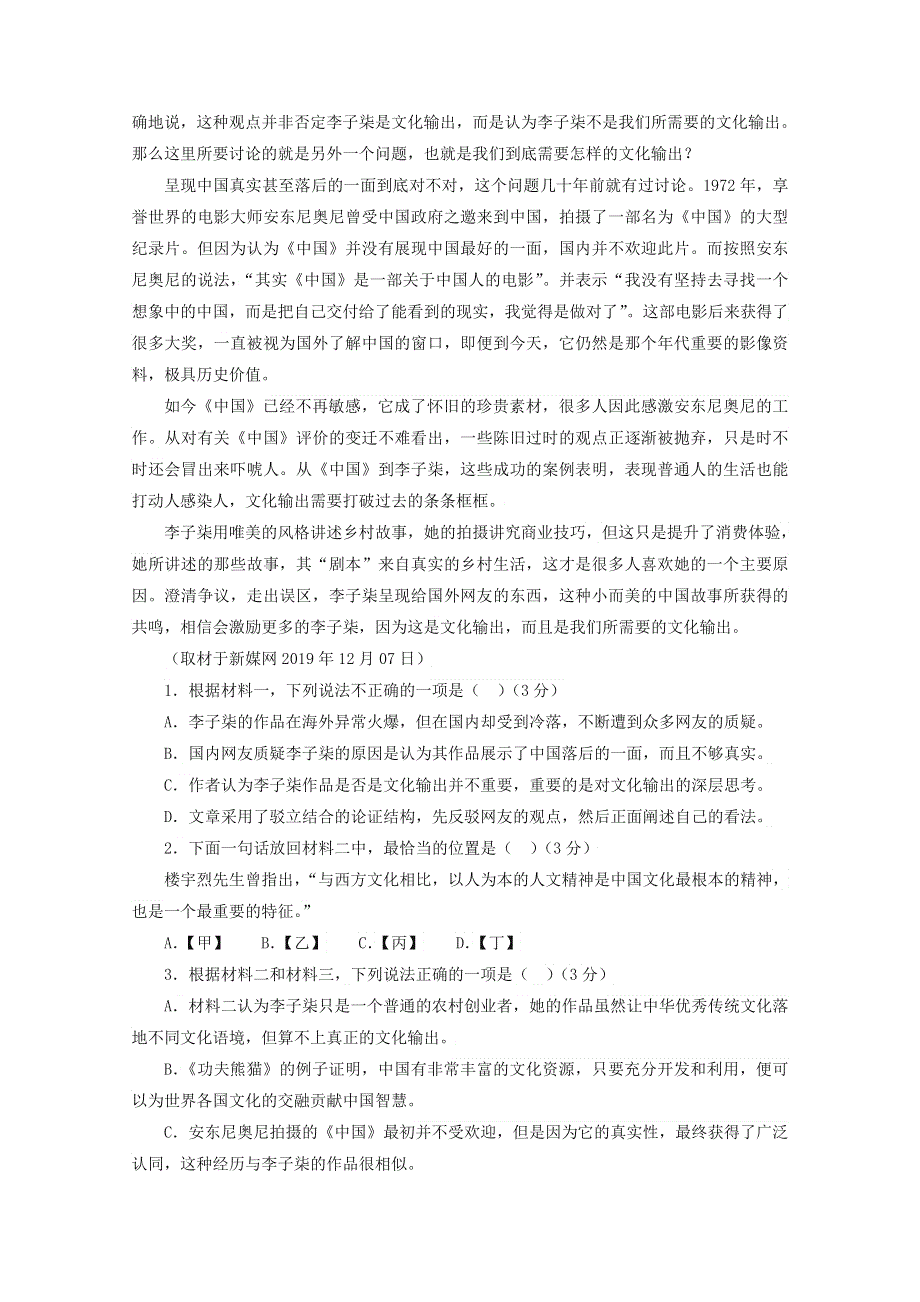 2022届高考语文 现代文阅读提升专练（第67练）（含解析）.doc_第3页