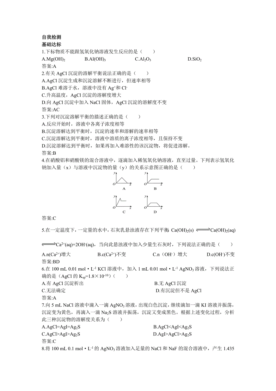 化学人教版选修4自我检测：第三章第四节难溶电解质的溶解平衡 WORD版含解析.doc_第1页