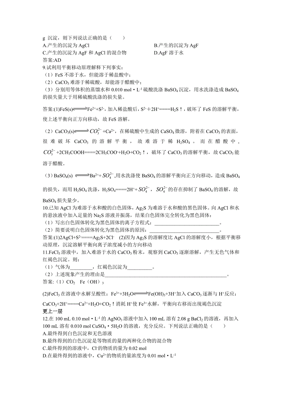 化学人教版选修4自我检测：第三章第四节难溶电解质的溶解平衡 WORD版含解析.doc_第2页