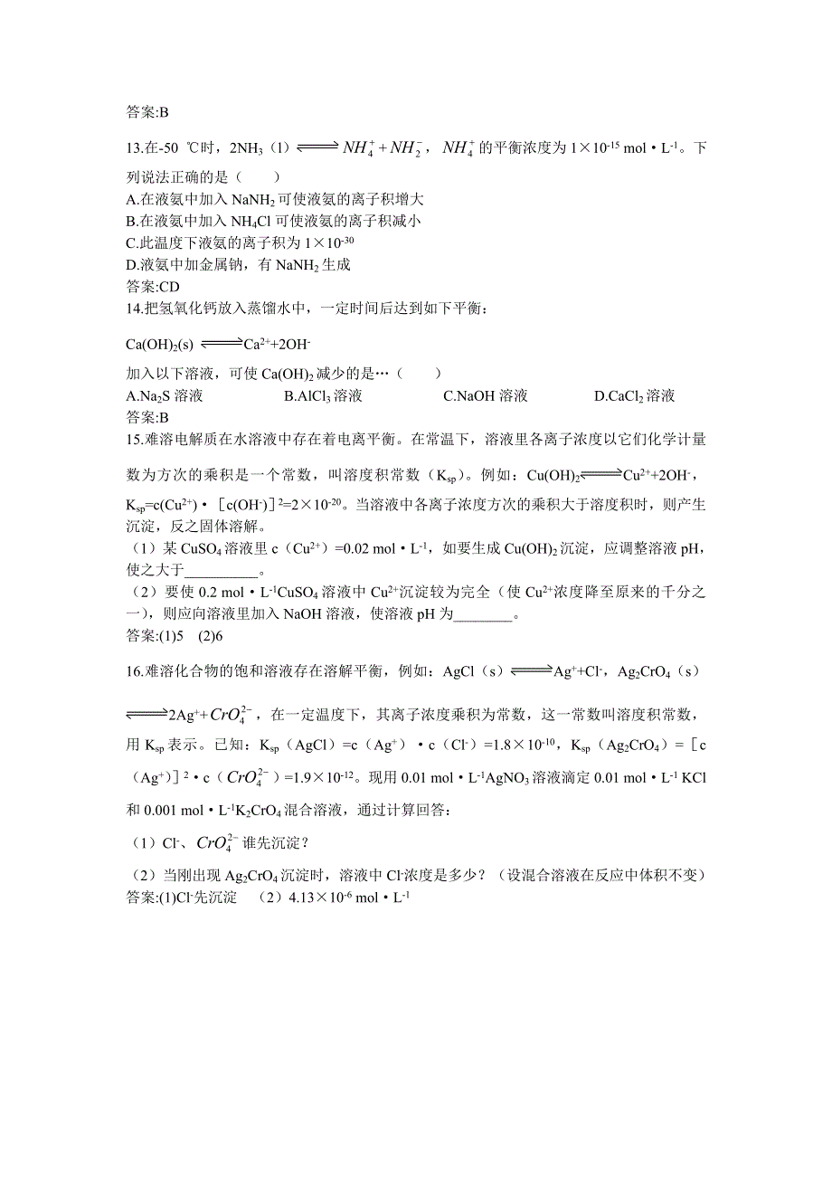 化学人教版选修4自我检测：第三章第四节难溶电解质的溶解平衡 WORD版含解析.doc_第3页