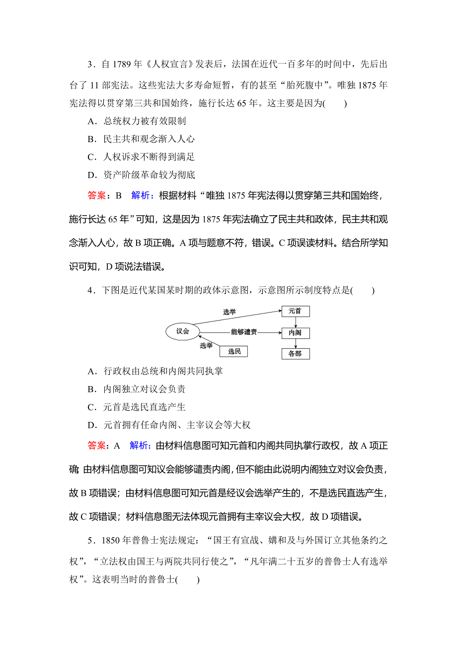 2020高考人教版历史总复习课时作业9资本主义政治制度在欧洲大陆的扩展 WORD版含解析.DOC_第2页