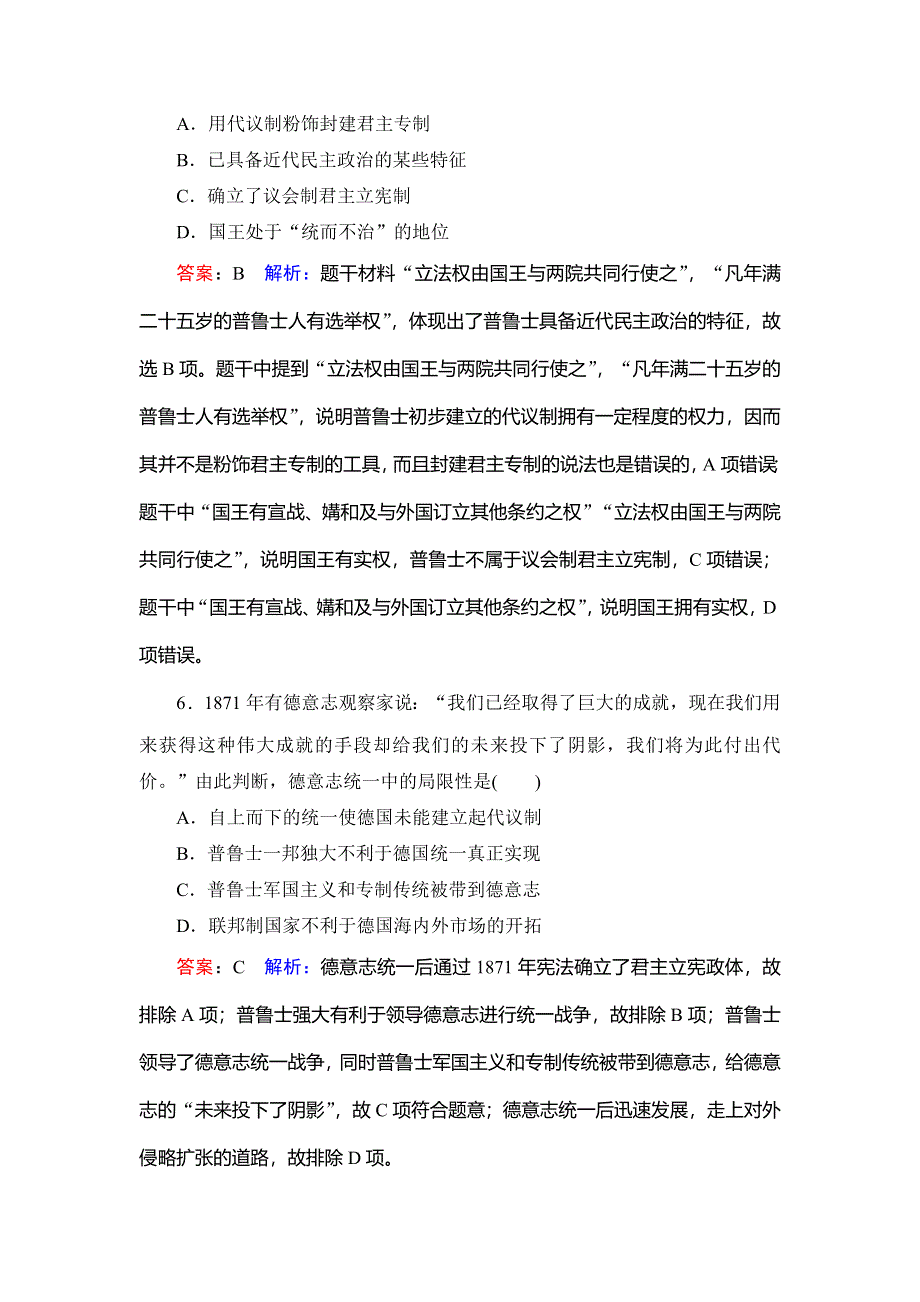 2020高考人教版历史总复习课时作业9资本主义政治制度在欧洲大陆的扩展 WORD版含解析.DOC_第3页