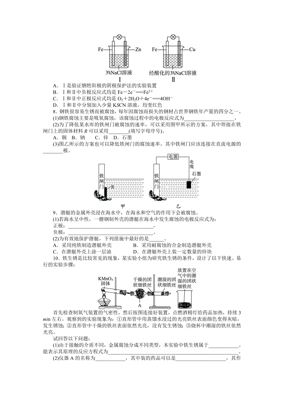 化学人教版选修4自我小测：第四章 第四节 金属的电化学腐蚀与防护 WORD版含解析.doc_第2页