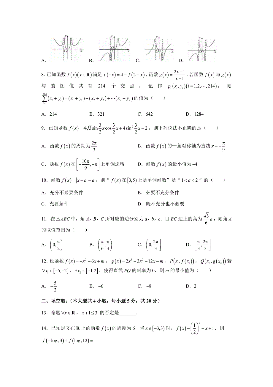 山西省怀仁市2022届高三上学期期中考试数学（文）试题 WORD版含答案.docx_第2页