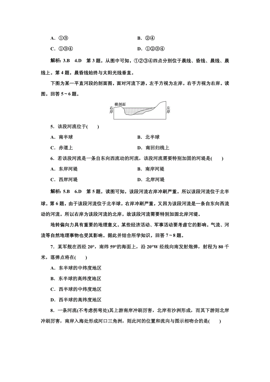 新教材2021-2022学年高中中图版地理选择性必修1课时检测：1-2-1　昼夜更替　物体水平运动的方向发生偏转 WORD版含解析.doc_第2页