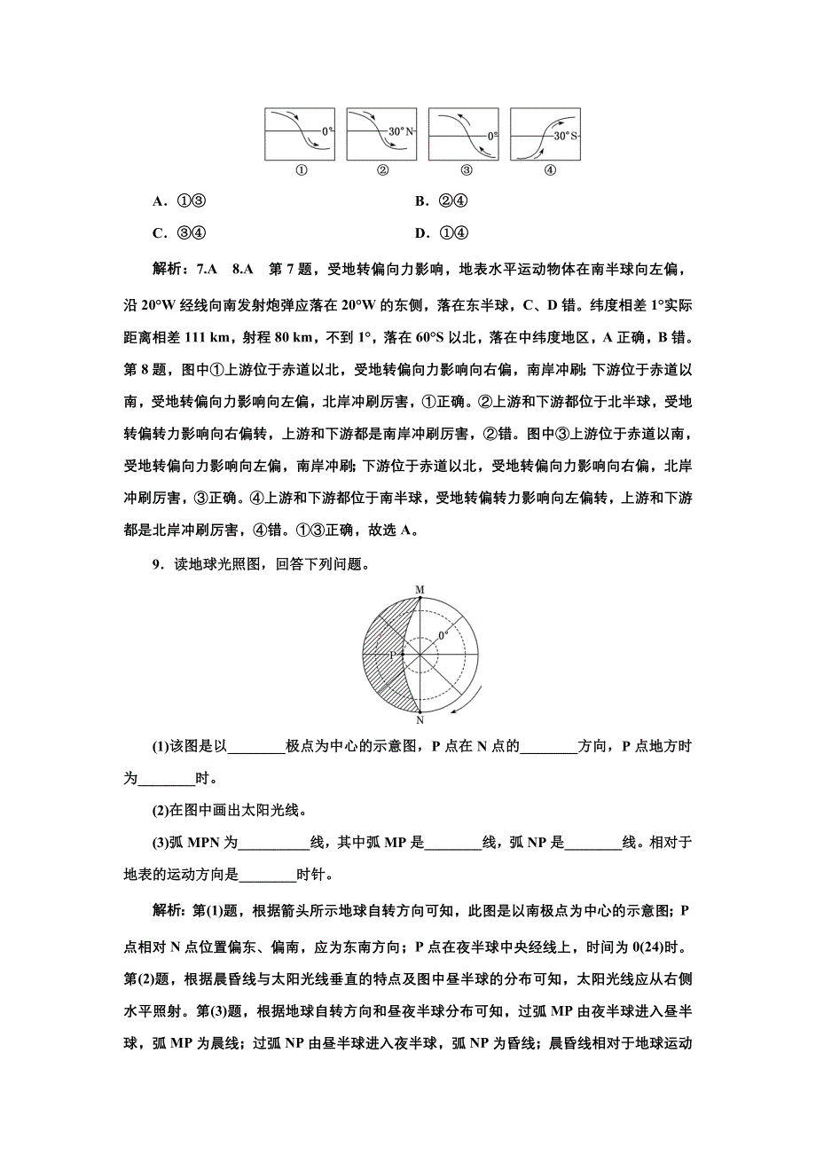 新教材2021-2022学年高中中图版地理选择性必修1课时检测：1-2-1　昼夜更替　物体水平运动的方向发生偏转 WORD版含解析.doc_第3页