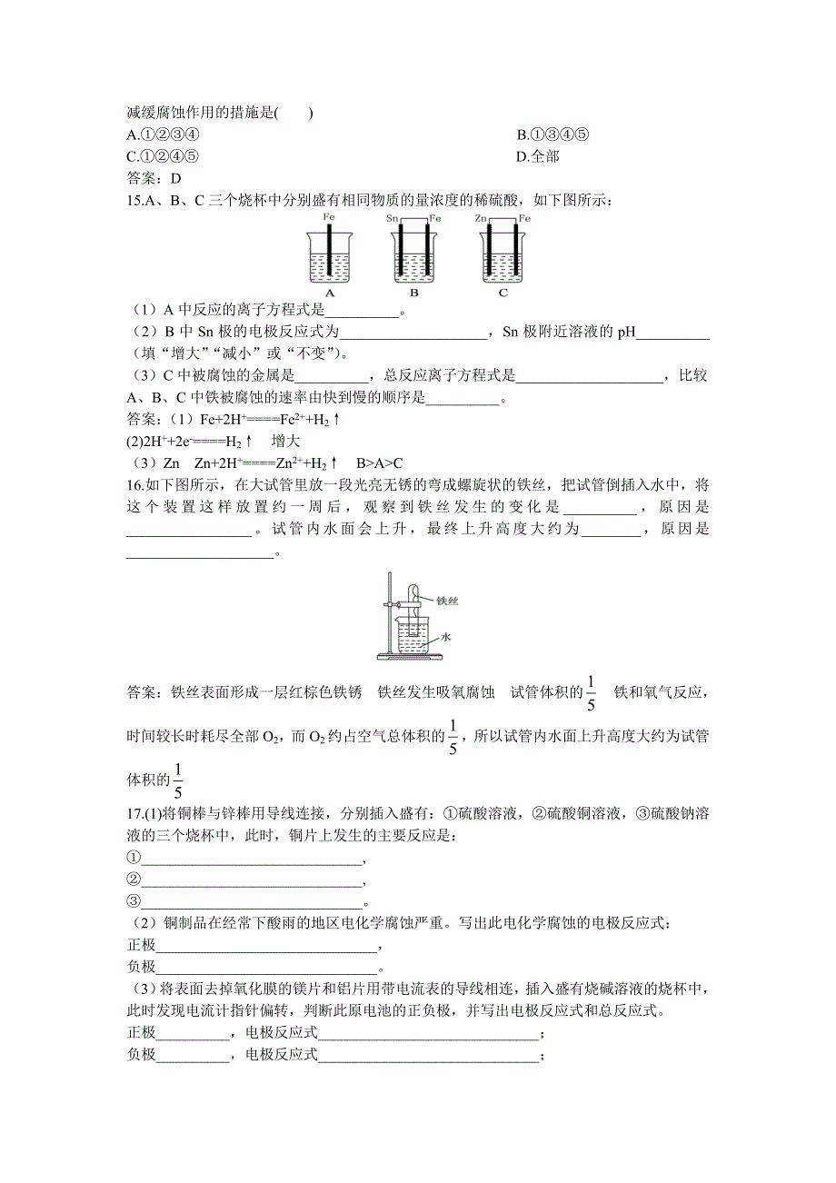 化学人教版选修4自我检测：第四章第四节金属的电化学腐蚀与防护 WORD版含解析.doc_第3页