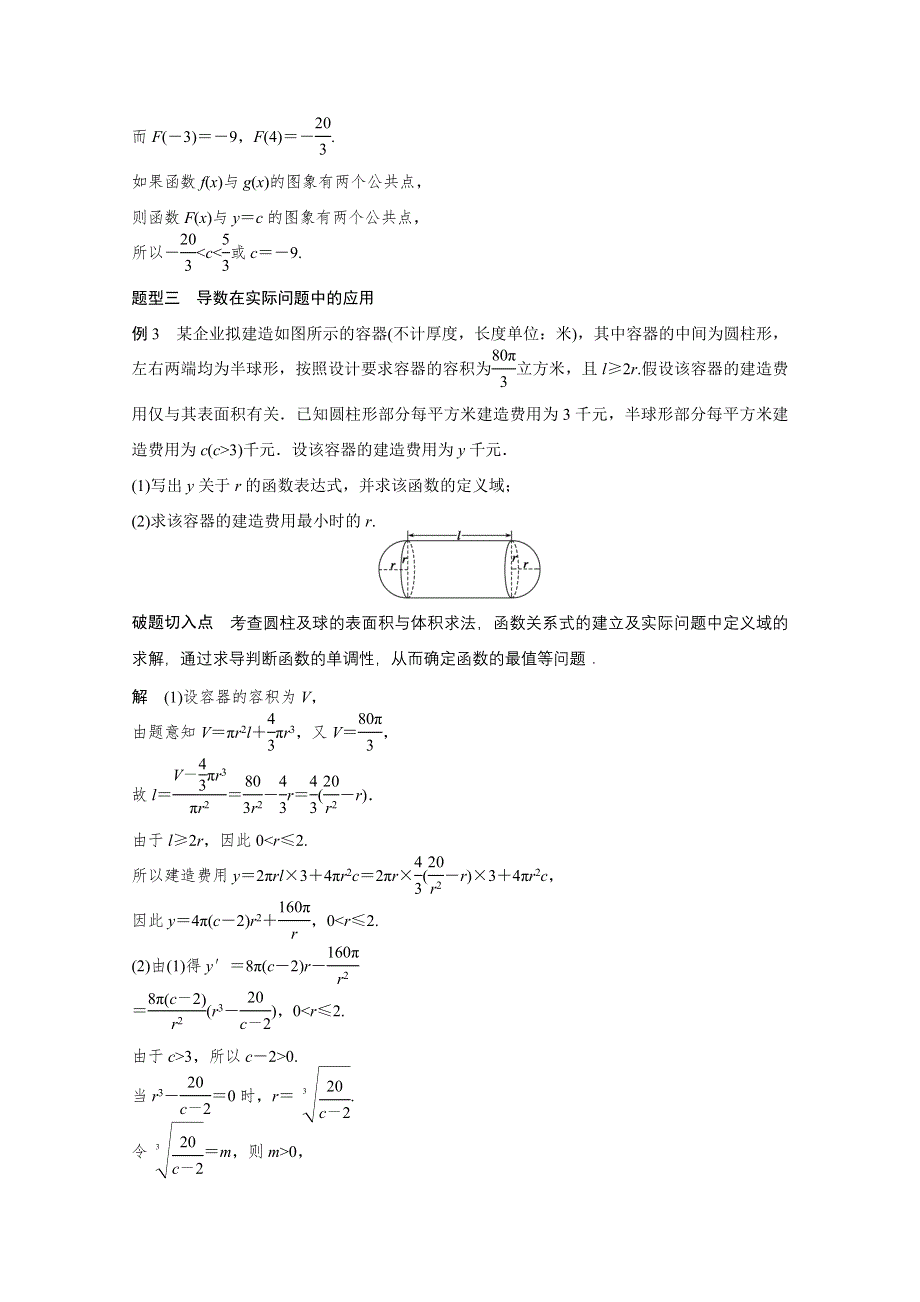 《考前三个月》2015高考数学（江苏专用文科）高考必会题型：专题三 函数与导数 第16练 .docx_第3页