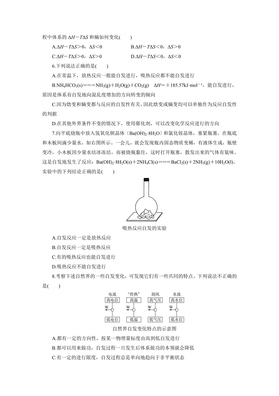 化学人教版选修4自我小测：第二章第四节化学反应进行的方向 WORD版含解析.doc_第2页