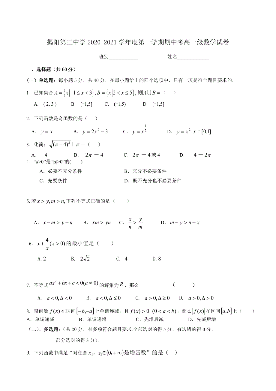 广东省揭阳市第三中学2020-2021学年高一上学期期中考数学试题 WORD版含答案.doc_第1页