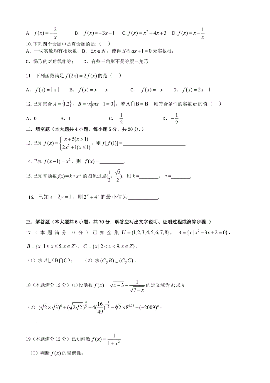 广东省揭阳市第三中学2020-2021学年高一上学期期中考数学试题 WORD版含答案.doc_第2页