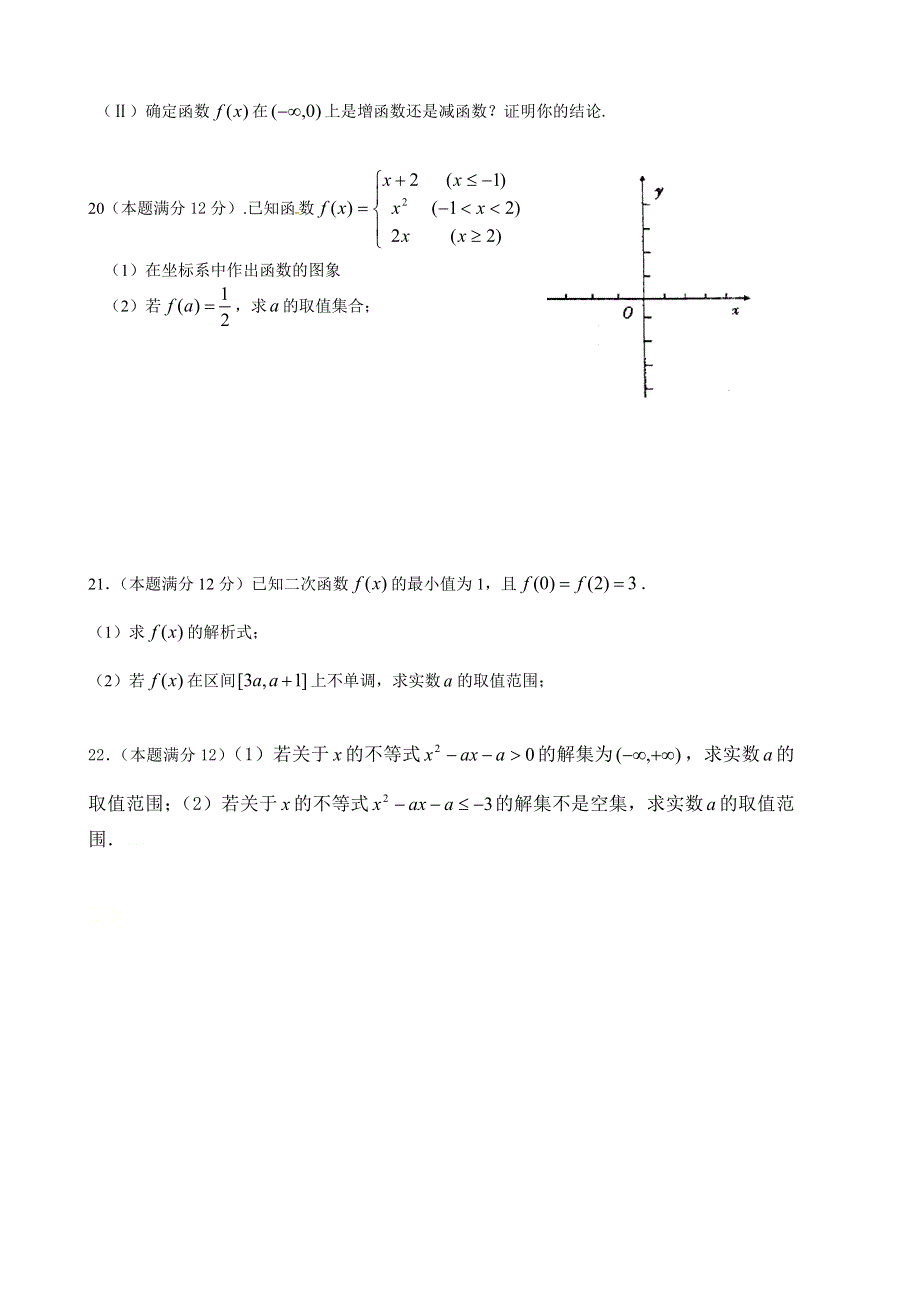 广东省揭阳市第三中学2020-2021学年高一上学期期中考数学试题 WORD版含答案.doc_第3页