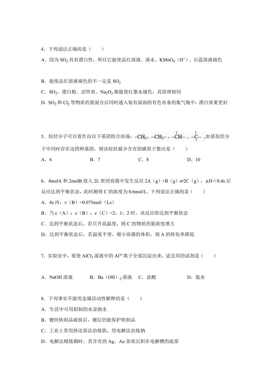 2016年江西省宜春市靖安县高考化学二模试卷 WORD版含解析.doc_第2页