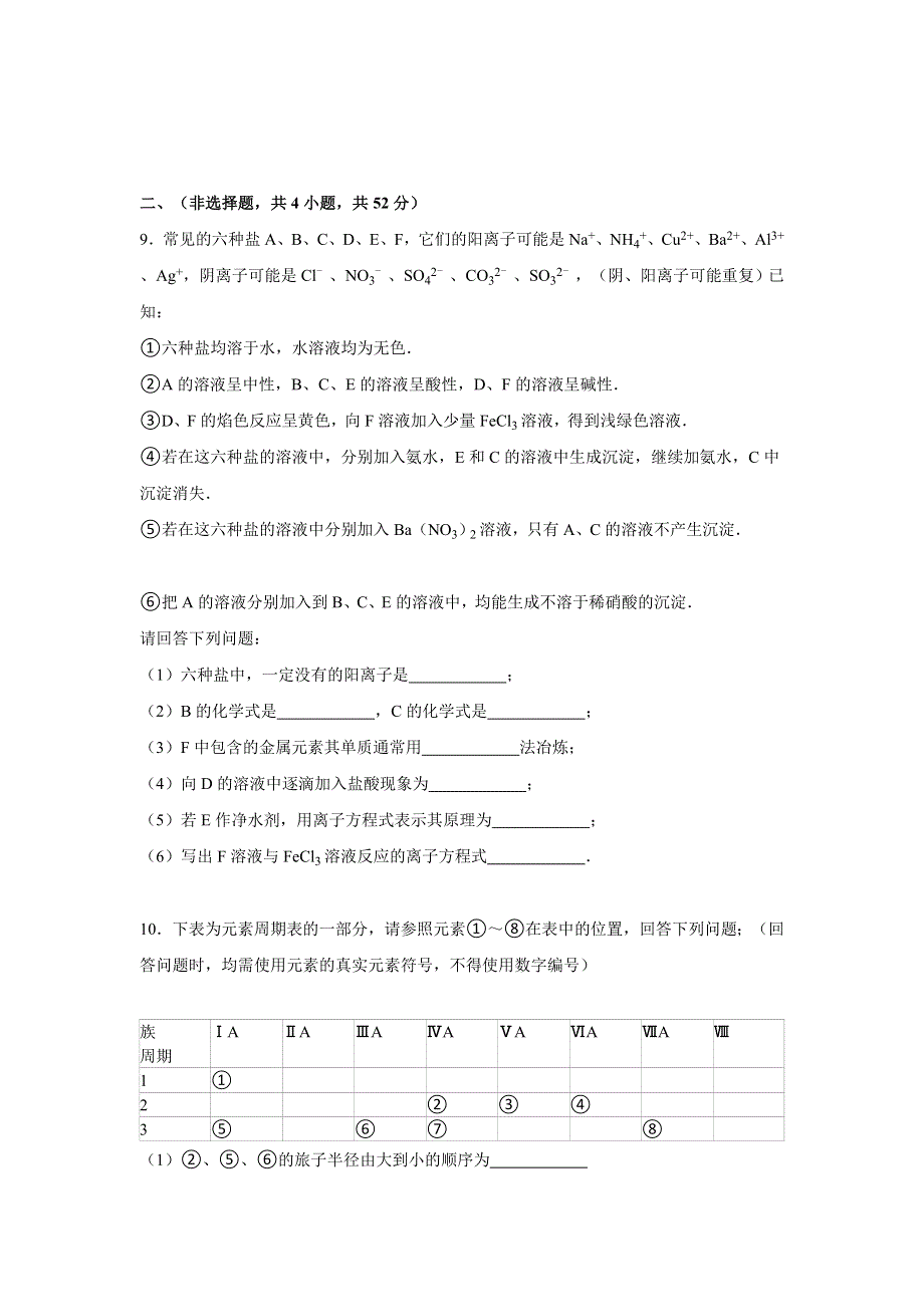 2016年江西省宜春市靖安县高考化学二模试卷 WORD版含解析.doc_第3页