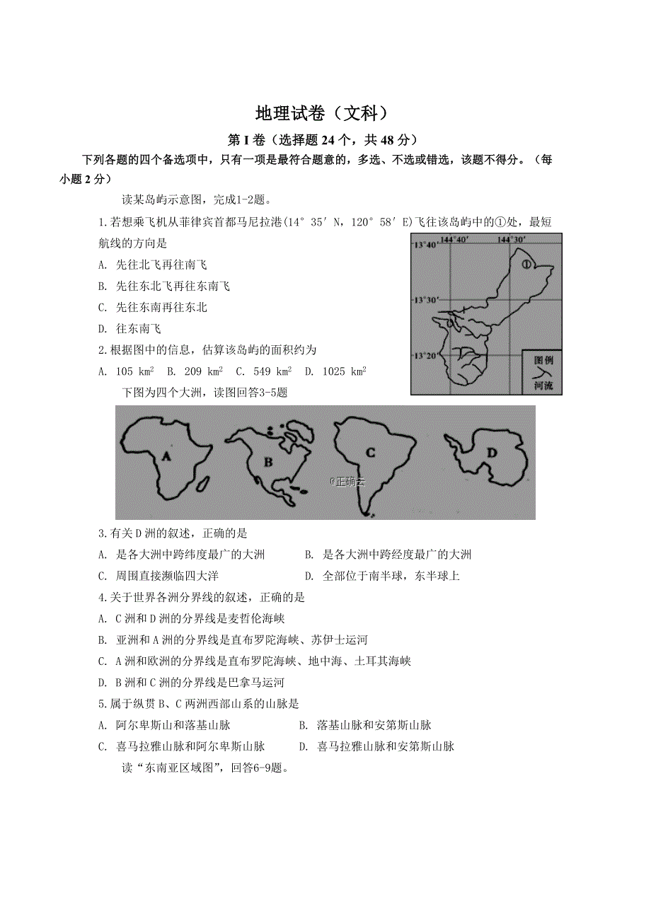 内蒙古包钢一中2019-2020学年高二上学期期中考试地理 WORD版含答案.doc_第1页