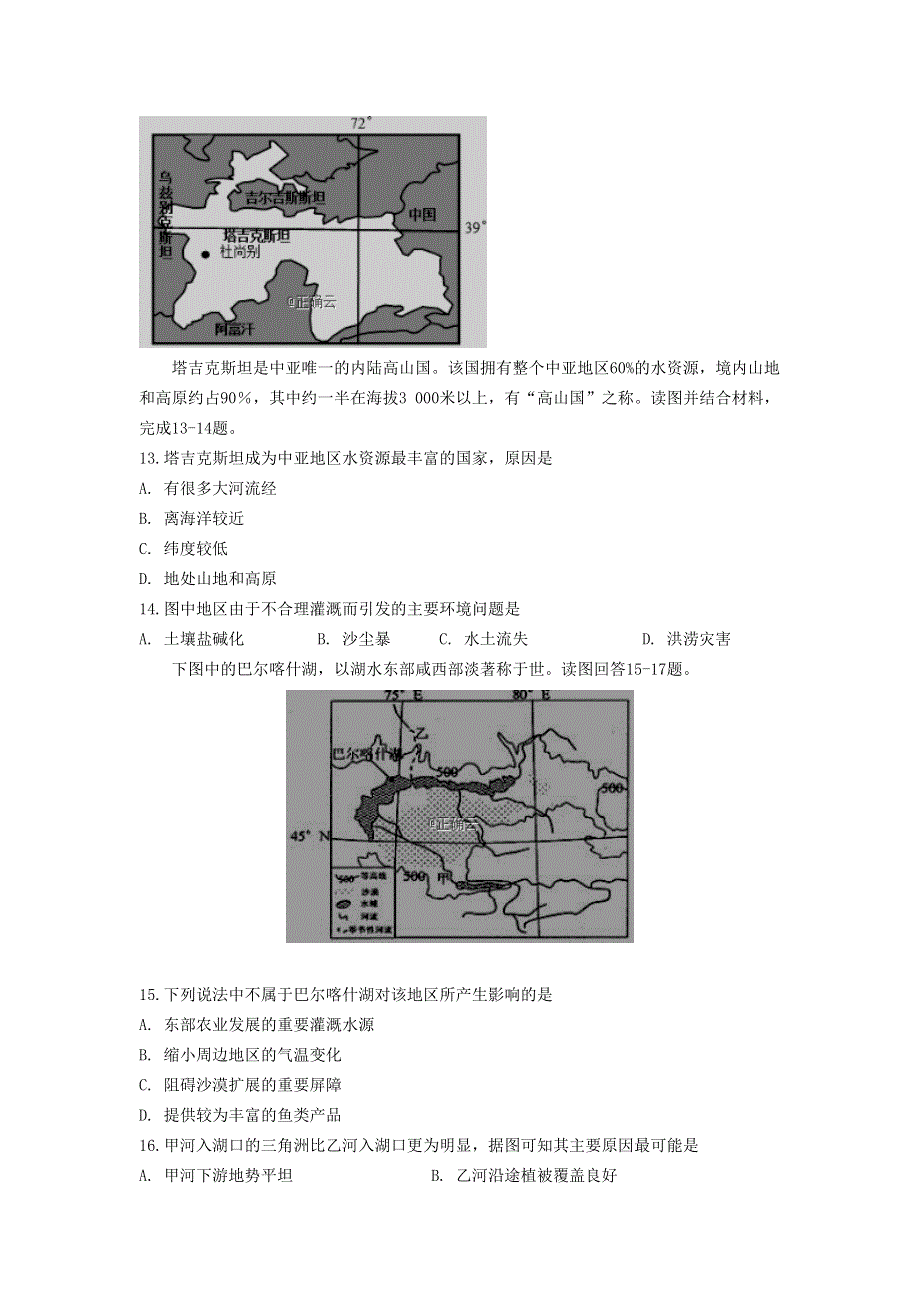 内蒙古包钢一中2019-2020学年高二上学期期中考试地理 WORD版含答案.doc_第3页