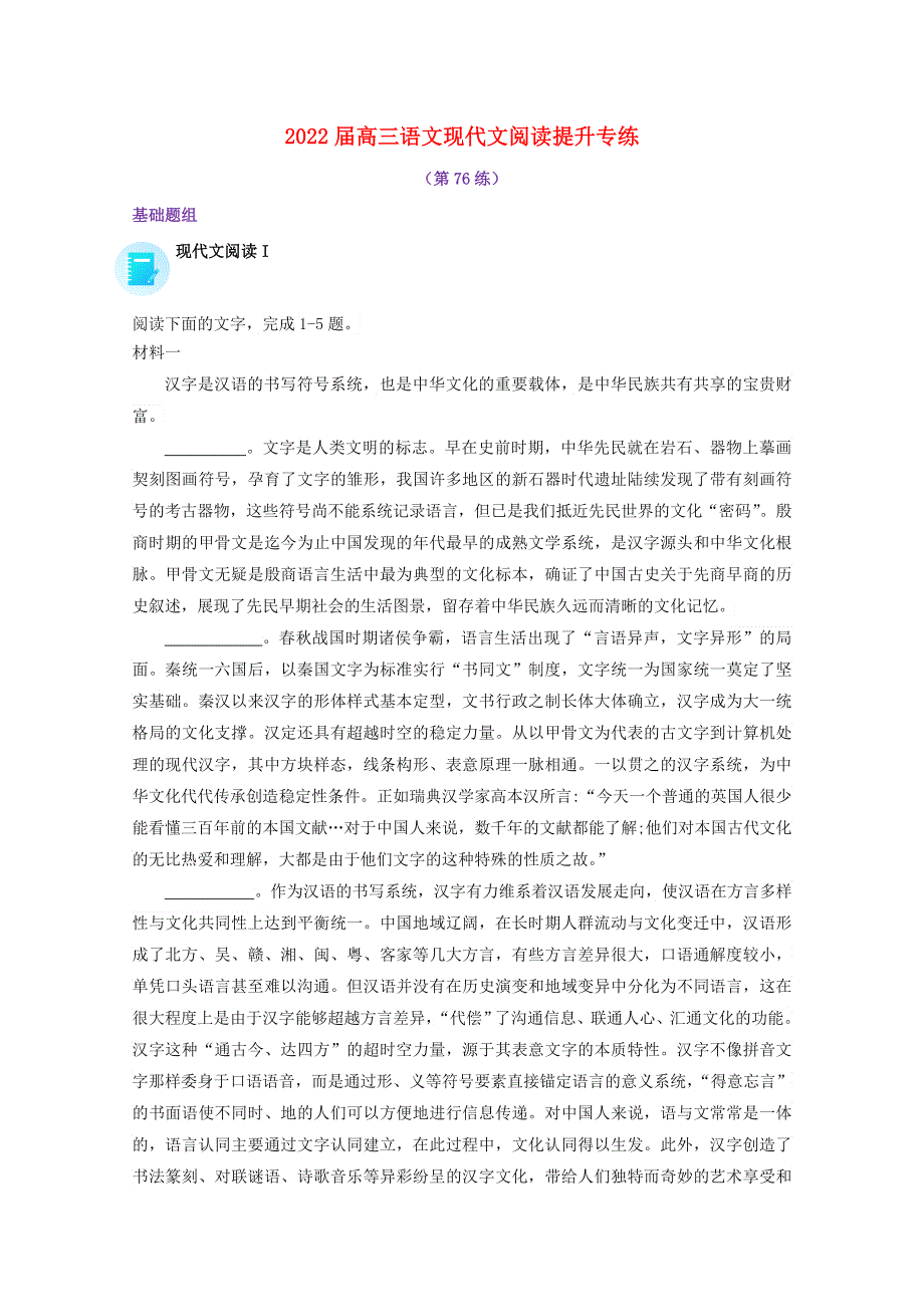 2022届高考语文 现代文阅读提升专练（第76练）（含解析）.doc_第1页