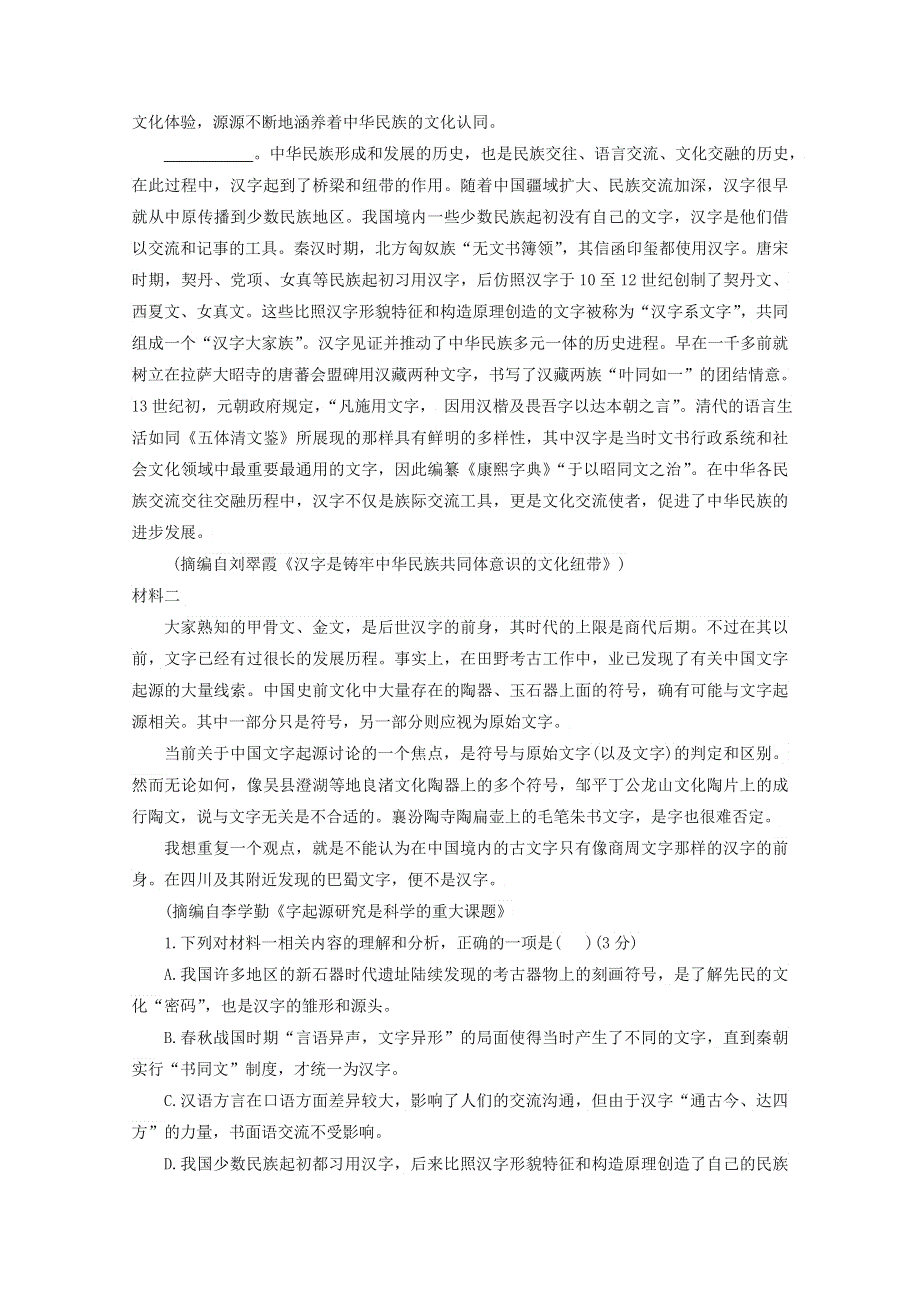 2022届高考语文 现代文阅读提升专练（第76练）（含解析）.doc_第2页