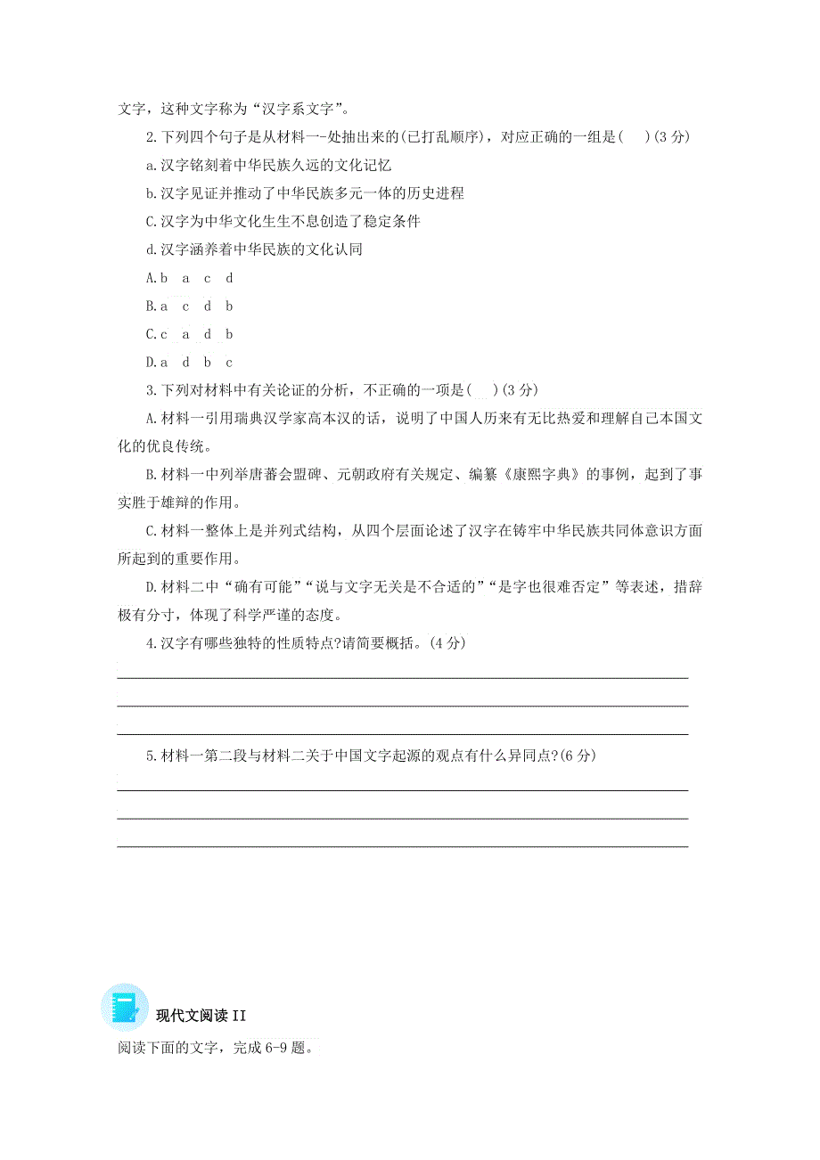 2022届高考语文 现代文阅读提升专练（第76练）（含解析）.doc_第3页