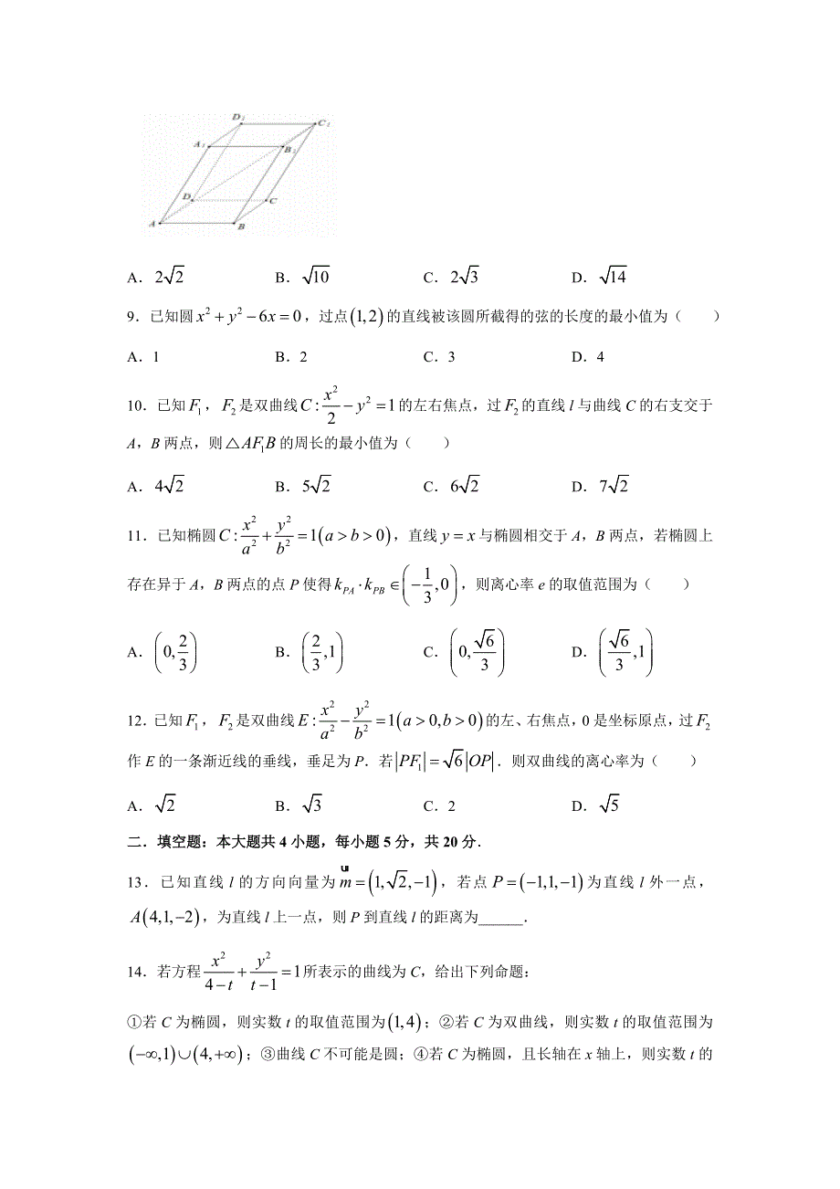 山西省怀仁市2021-2022学年高二上学期期中考试数学（理）试题 WORD版含答案.docx_第2页