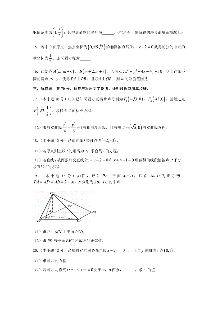 山西省怀仁市2021-2022学年高二上学期期中考试数学（理）试题 WORD版含答案.docx_第3页