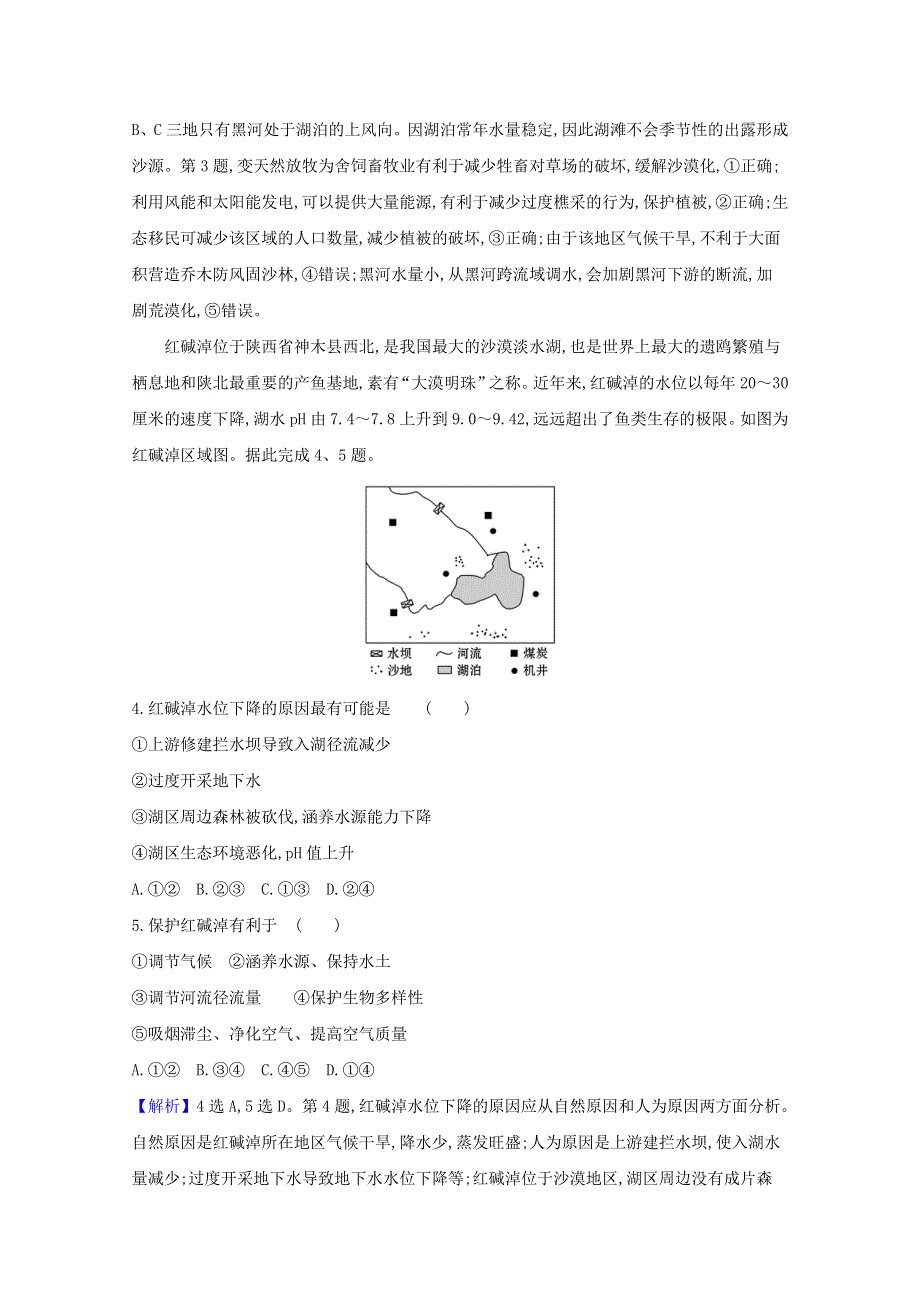 2020-2021学年新教材高中地理 第二单元 不同类型区域的发展 单元检测（含解析）鲁教版选择性必修第二册.doc_第2页