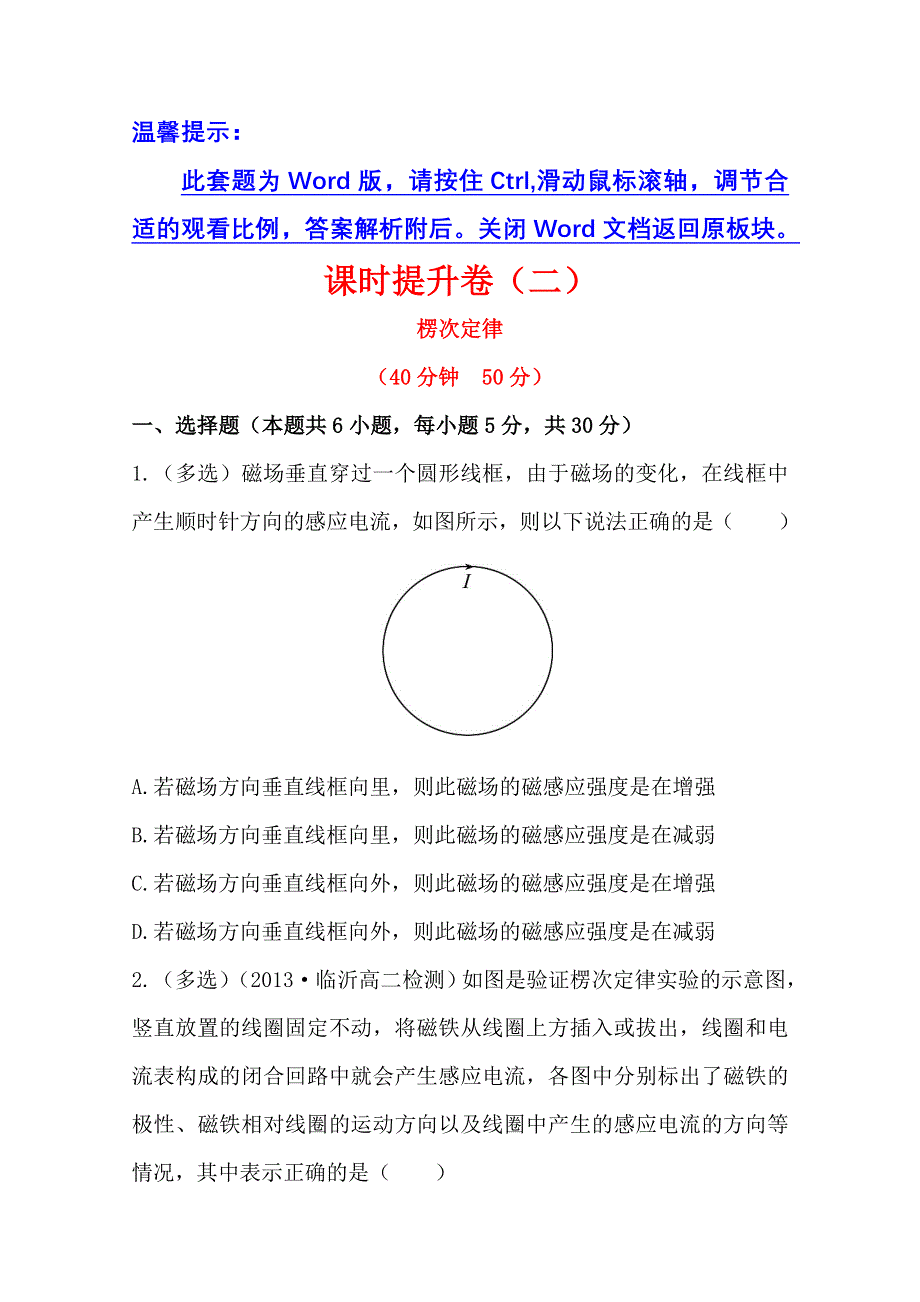 2014-2015学年高中物理选修3-2 课时提升卷(二)第四章3 WORD含解析.doc_第1页