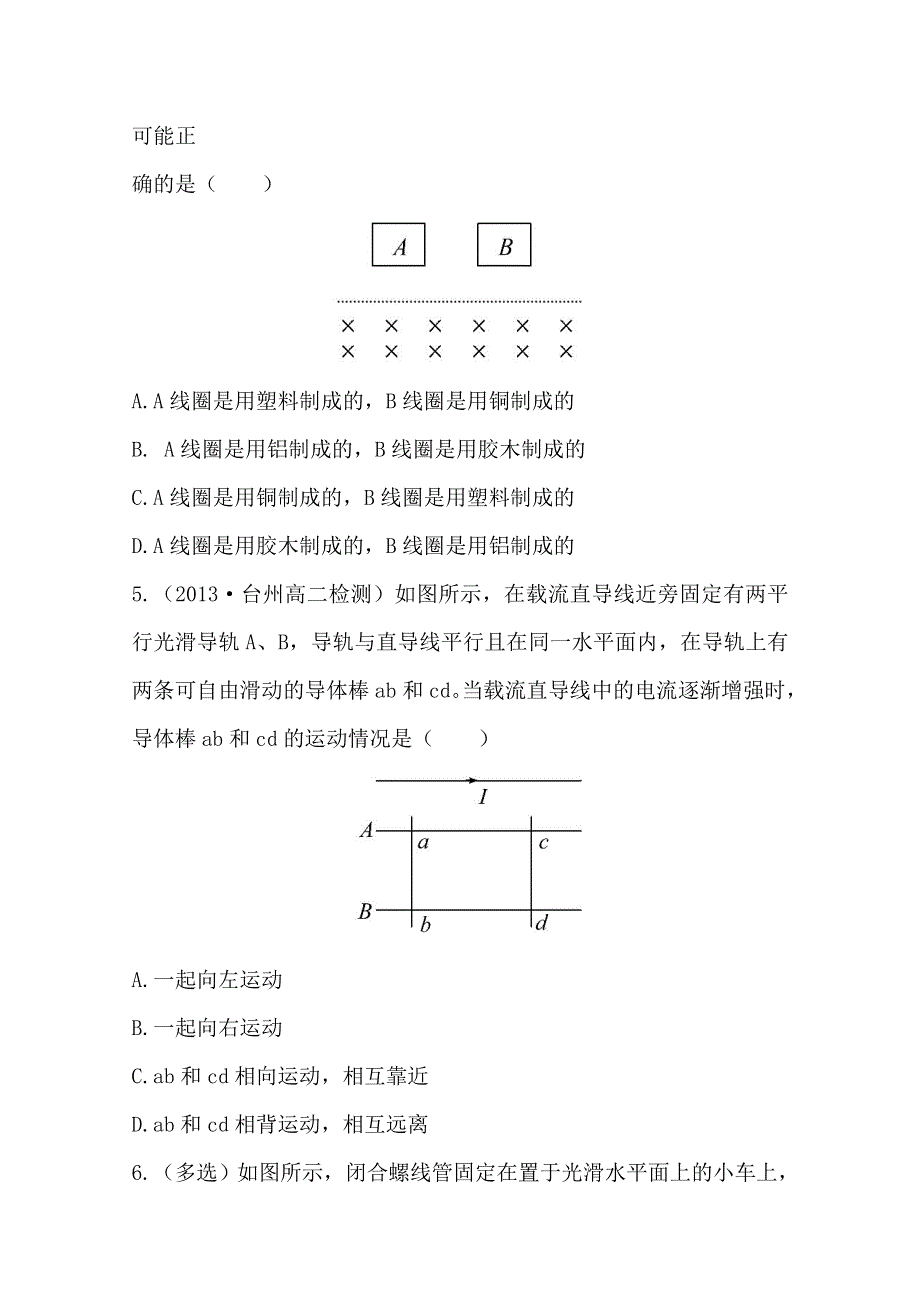 2014-2015学年高中物理选修3-2 课时提升卷(二)第四章3 WORD含解析.doc_第3页