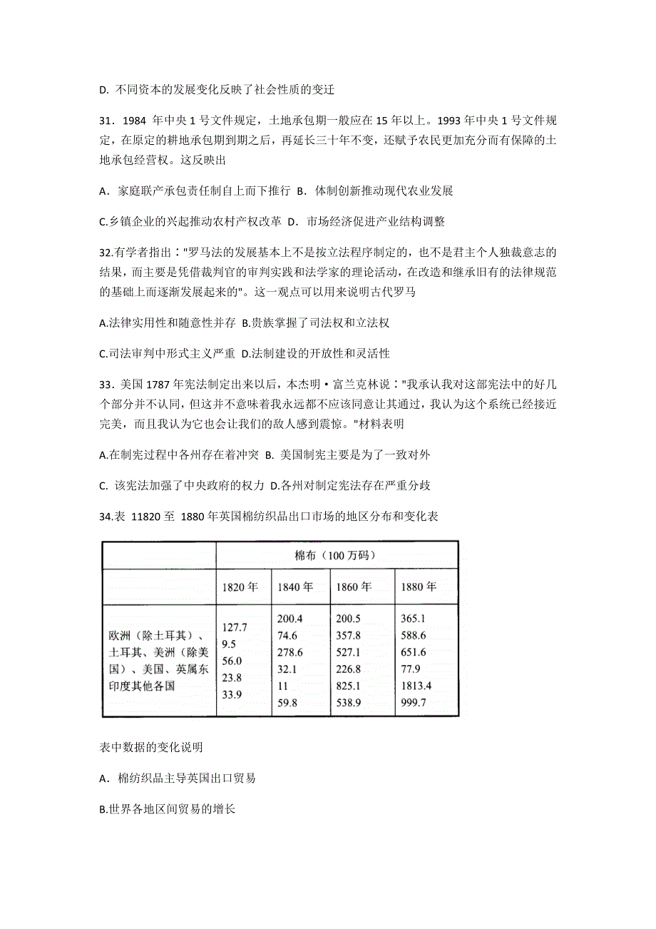 山西省怀仁市2021届高三上学期期末考试文科综合历史试题 WORD版含答案.docx_第3页