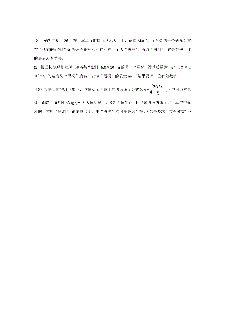 山东省济宁市学而优教育咨询有限公司物理必修二课时练（26）7.5宇宙航行 WORD版缺答案.doc_第3页