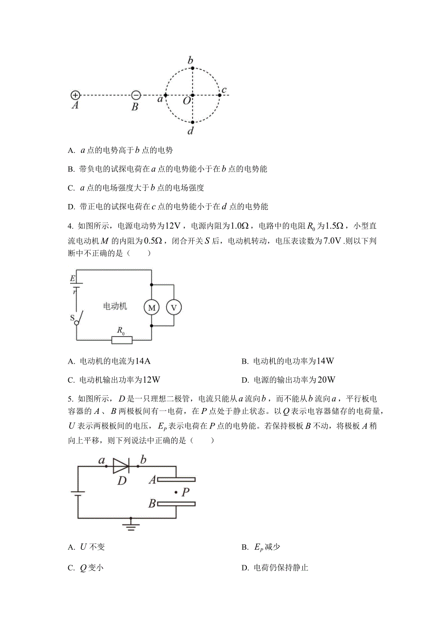 山西省怀仁市2021-2022学年高二上学期期中考试物理试题 WORD版含答案.docx_第2页