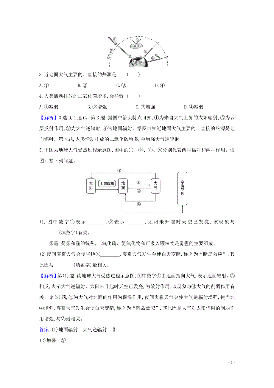 2020-2021学年新教材高中地理 第二单元 从地球圈层看地表环境 1.2 大气的受热过程课堂检测（含解析）鲁教版必修1.doc_第2页