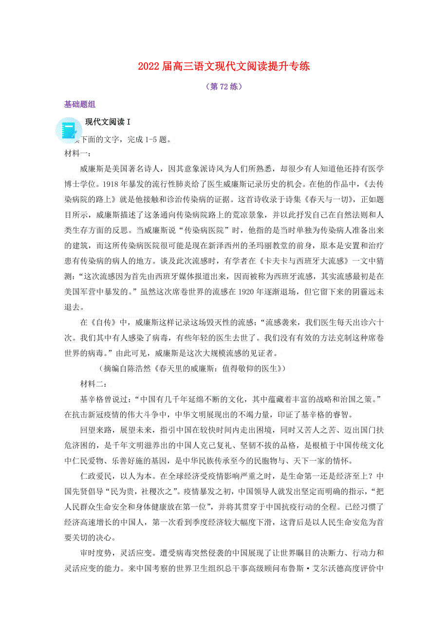 2022届高考语文 现代文阅读提升专练（第72练）（含解析）.doc_第1页