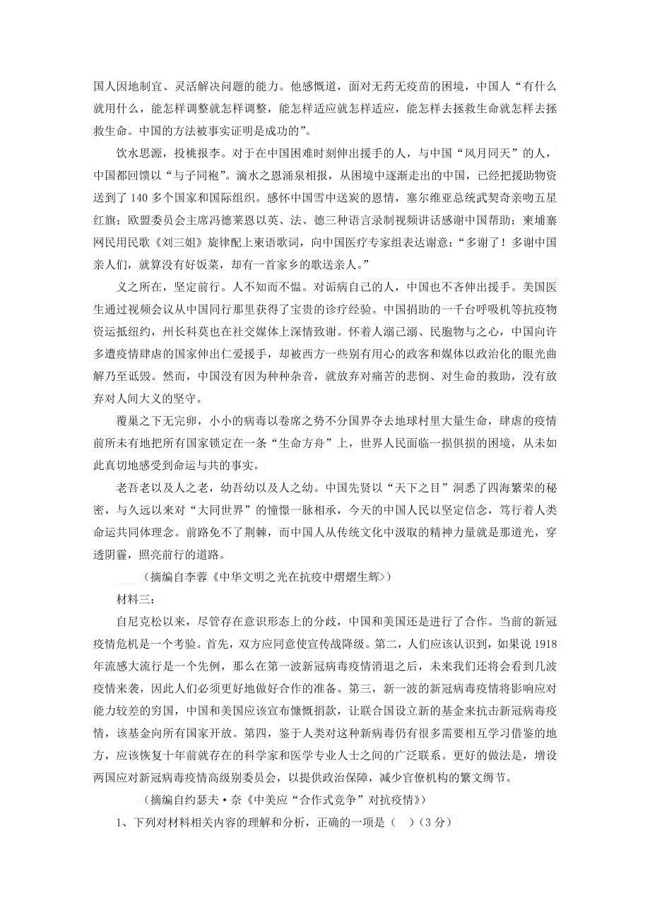 2022届高考语文 现代文阅读提升专练（第72练）（含解析）.doc_第2页